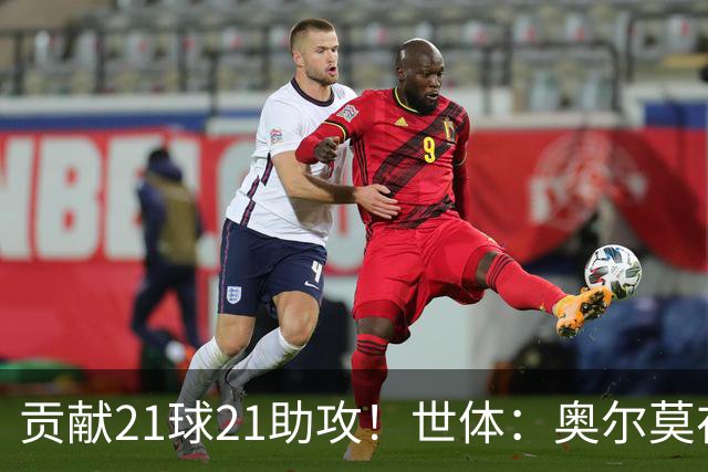 贡献21球21助攻！世体：奥尔莫在今晚解锁巴萨生涯100场里程碑