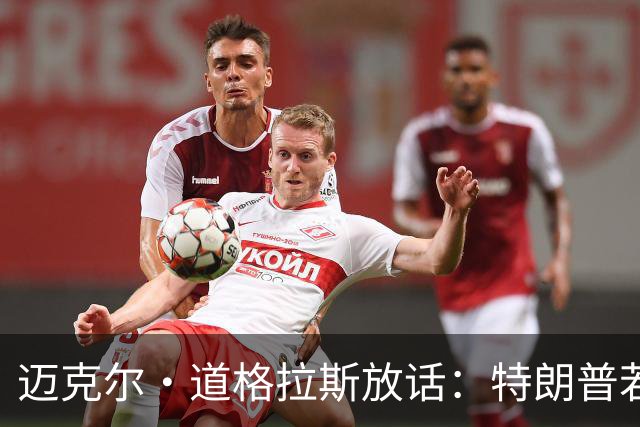 迈克尔·道格拉斯放话：特朗普若说服普京削核，我愿为他奔走诺奖